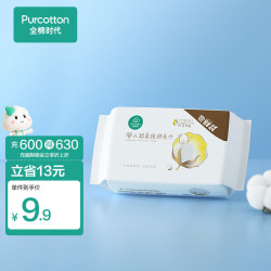 Purcotton 全棉时代 棉柔巾超柔乳霜巾66抽/包