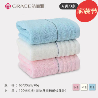 洁丽雅（grace）纯棉毛巾3条装柔软洗脸加厚吸水擦脸成人男女洗澡不掉毛面巾 w7500【粉+蓝+白】3条 纯棉/不掉毛/多样选择
