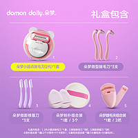 DomonDolly 朵梦 礼盒脱毛刀送给女朋友女高级感七夕节伴手礼生日礼物修眉唇毛