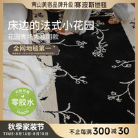 赛波斯无胶地毯花园秀场法式全羊毛卧室床边地毯赛波斯客厅轻奢高级感 花园秀场 800MM*1800MM