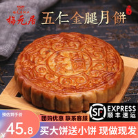 梅元居传统手工老式大月饼广式礼盒装五仁叉烧金腿蛋黄莲蓉拖罗饼 五仁金腿125g*1个