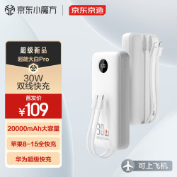 京东京造 双向快充 充电宝 数显屏  20000mAh