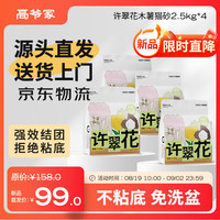 PLUS会员:许翠花 纯木薯猫砂2.5kg*4包