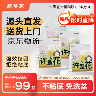 许翠花 纯木薯猫砂2.5kg*4包