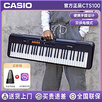 CASIO 卡西欧 电子琴CTS100演奏教学初学轻量时尚潮玩娱乐入门款61键电子琴