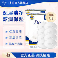 多芬香皂柔肤乳霜香块超值装 90g*4块*2（共8块）