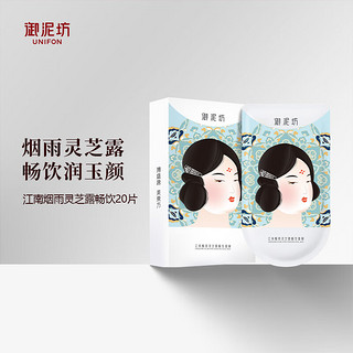 UNIFON 御泥坊 灵芝露畅饮补水面膜玻尿酸保湿 20片