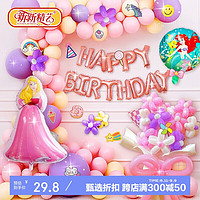 新新精艺 生日装饰气球套装生日快乐派对女孩女童公主主题场景布置用品背景墙网红宝宝周岁装饰品气球套装