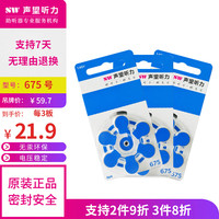 飞利浦(PHILIPS)声望听力 助听器电池312人工耳蜗纽扣电池英国无汞环保锌空312电池 A675#3板