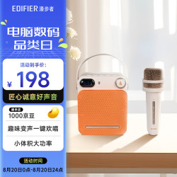 漫步者 便携式 迷你K歌音箱  云岩白