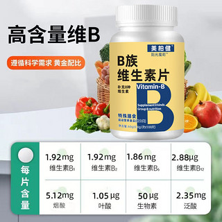 多种B族维生素片男女性VB维生素b族复合片b1 b2 b6 b12生物素片