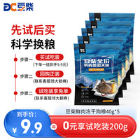 豆柴狗粮 冻干四拼狗粮无谷冻干粮全年龄段全品种幼犬成犬粮 200g(40g*5袋)