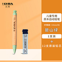 LYRA 艺雅 新品)LYRA天琴三年级小学生专用儿童原木自动铅笔免削笔芯可替换原木笔杆加粗笔杆数学铅笔老师推荐考试用笔