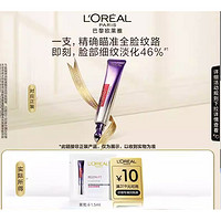 L'OREAL PARIS 紫熨斗眼霜 1.5ml