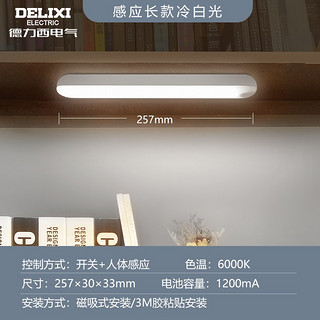 德力西（DELIXI）LED酷毙灯吸附式磁吸灯寝室宿舍USB充电led台灯 【光控感应+人体感应】冷白长款