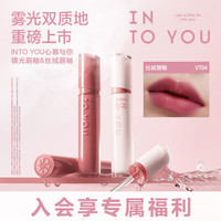  INTO YOU/心慕与你 不易沾杯 丝绒唇釉  VT04 2g