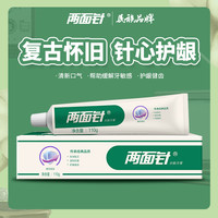 两面清新口气薄荷香型牙膏220g健齿护龈牙膏缓解牙龈问题