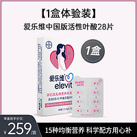 elevit 爱乐维 中国版爱乐维活性叶酸孕妇孕期复合维生素无碘小颗粒4周量