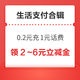 先领券再剁手：京东领3-2元支付券！淘宝0.2元充1元话费！