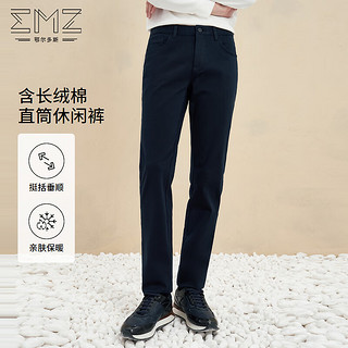 鄂尔多斯EMZ【新疆长绒棉 修饰腿型】24秋冬长裤男士直筒休闲裤 深兰A版 30