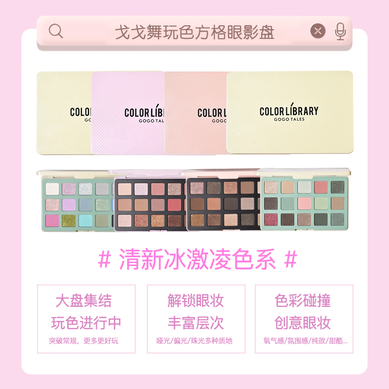 gogotales戈戈舞15色眼影盘大地色哑光盘闪片珠光平价女彩妆