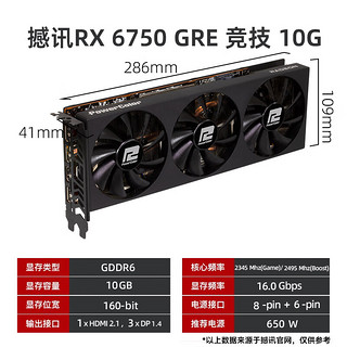 撼讯 POWERCOLOR AMD RADEON RX6750GRE 竞技PLUS GDDR6 10GB 三风扇电竞游戏独立显卡