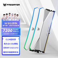 宏碁掠夺者（PREDATOR）32G(16G×2)套装 DDR5 7200频率 台式机内存条 Hera影锋系列 RGB灯条(C34) 冰戟银 AI电脑配件