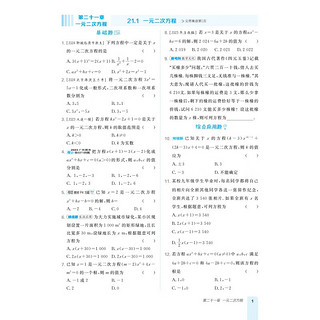 2024秋典中点九年级数学上册人教版 九年级数学课本教材必刷题课时作业本同步训练辅导书天天练 荣德基