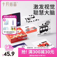 十月结晶黑白卡片婴儿早教卡闪卡新生儿宝宝追视卡0-1岁早教玩具 18片装【1盒】