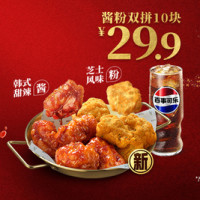 移动端：KFC 肯德基 韩式炸鸡酱粉双拼（10块装）