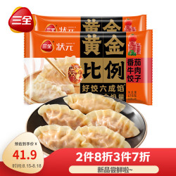 三全 Sanquan 三全 黄金比例番茄牛肉水饺 618g*2袋