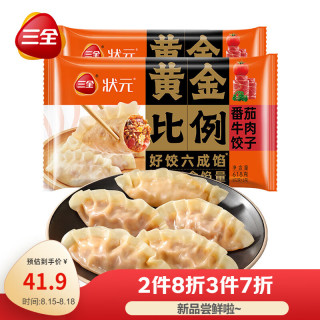 三全 Sanquan 三全 黄金比例番茄牛肉水饺 618g*2袋