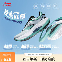 李宁 LI-NING越影4 PRO丨跑步鞋男2024秋季回弹缓震专业跑鞋运动鞋ARHU011 云朵蓝/荧光冰青-6 46