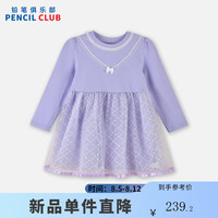 铅笔俱乐部童装2024年秋装女小童连衣裙儿童小樽领针织拼接网纱长袖裙子 粉紫 100cm