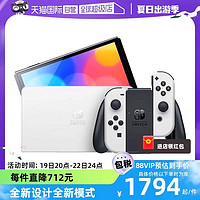 Nintendo 任天堂 新款便携式游戏机Switch单机标配红蓝/白色手柄OLED 日版