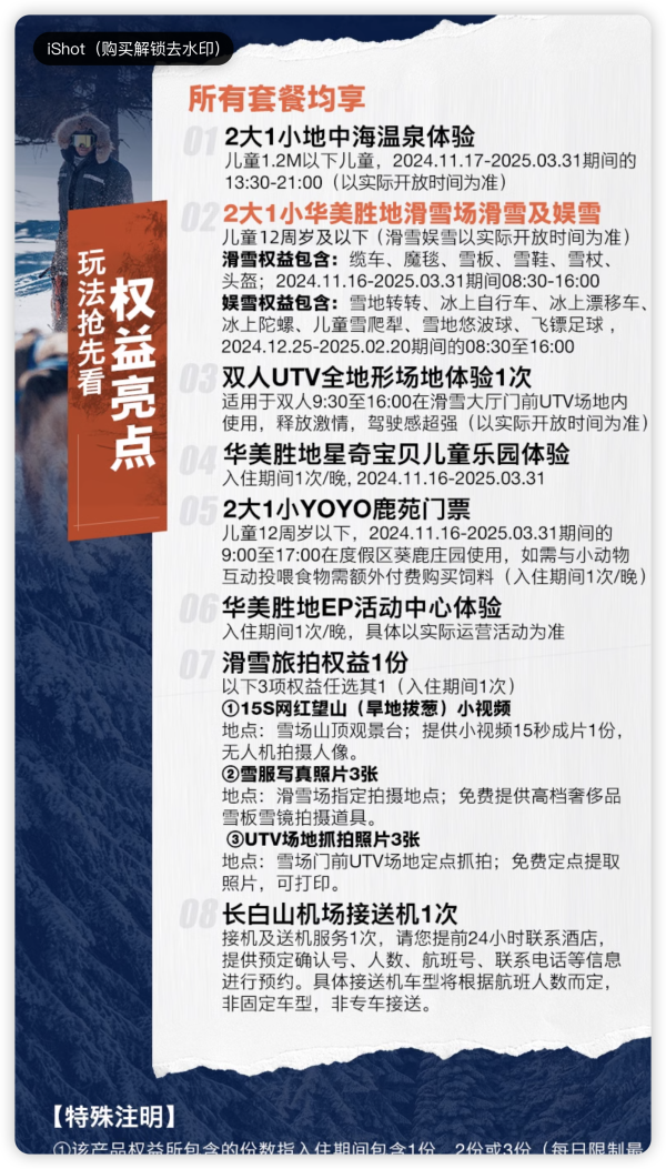卷的好!低至666/晚雪货早鸟,这次不囤就迟了!长白山鲁能胜地瑞士酒店/望·长白鲁能胜地美憬阁 指定房型2-3晚连住套餐