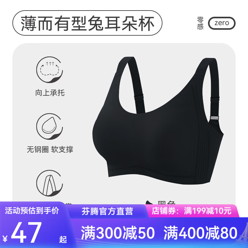 黑色 【轻薄透气兔耳朵杯】
