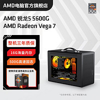 AMD 锐龙R5 5600G主机/5700G整机企业办公商务家用游戏diy组装机