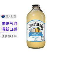 BUNDABERG 宾得宝 澳洲菠萝椰子果汁饮料375ml/瓶 网红碳酸汽水饮料进口混装气泡水