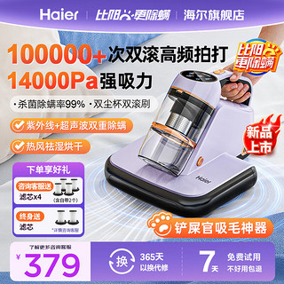 移动端、京东百亿补贴：Haier 海尔 除螨仪家用床上吸尘器一体机紫外线杀菌高频拍打 大吸力＋超声波