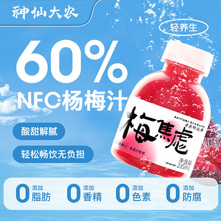 神仙大农 仙居杨梅汁 nfc果汁饮料 0脂肪0防腐0色素夏日冰饮品饮料整箱 紫苏杨梅汁235ml*6瓶1箱