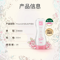 PHcare 日本进口女性私处护理液250ml