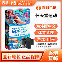 百亿补贴：Nintendo 任天堂 体感运动带绑腿 Sports 主机游戏