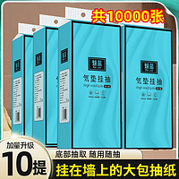 魅蓝 壁挂式抽纸底部抽厕纸悬挂大包卫生纸实惠家用整箱擦手纸卫生纸巾