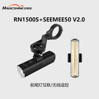 迈极炫自行车前灯智能吊装骑行灯无线遥控车灯高亮山地车灯RN1500S RN1500S+SEEMEE50 V2.0