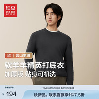 红豆男装针织衫男【含山羊绒&可贴身穿】24秋季新易打理可机洗打底衫 S4暮云灰 180/104B