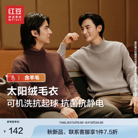 红豆针织衫男太阳绒【含羊毛贴身穿抗起球】24秋冬圆领毛衫打底衫 燕麦米K1-半高领 185/112B 92-100公斤