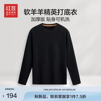 红豆男装针织衫男【含山羊绒&可贴身穿】24秋季新易打理可机洗打底衫 S1云墨黑 180/100B