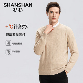 杉杉（SHANSHAN）毛衣男2024秋冬季保暖御寒休闲圆领针织毛衣男士百搭通勤内搭衣服 浅驼色 170