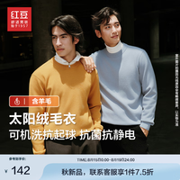 红豆针织衫男太阳绒【含羊毛贴身穿抗起球】24秋冬圆领毛衫打底衫 破晓蓝A1-圆领 170/92B 58-65公斤